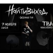 найтивыход 2026 фотографии