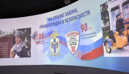 Мультимедийная выставка «На страже закона, правопорядка и безопасности»