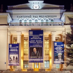 Камерный зал Новосибирской филармонии