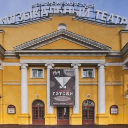 Новосибирский музыкальный театр